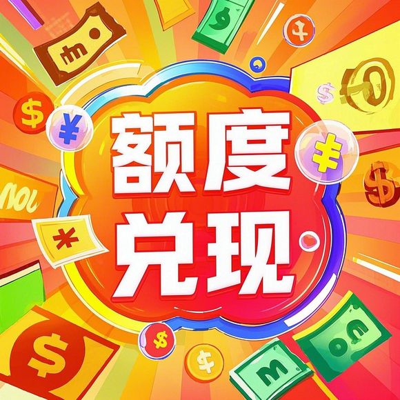 京东白条额度如何取现？20万额度的等级解读