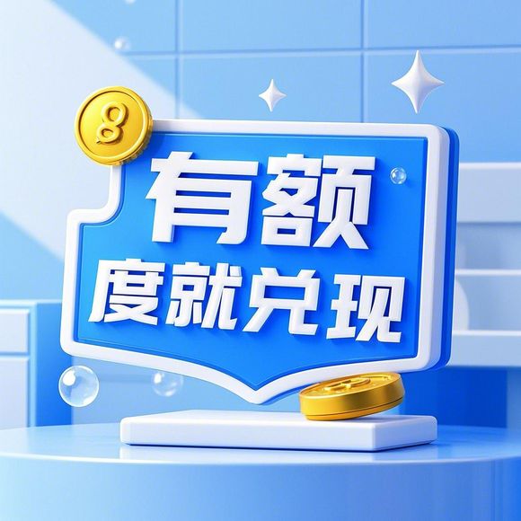 淘宝先用后付额度提现商家指南与降低额度的实用建议