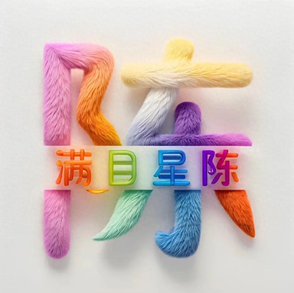 姓氏头像-我姓陈,满目星辰的陈