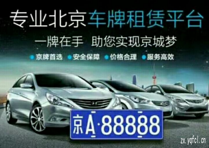 北京小客车指标转让出租_听听业内人怎么说